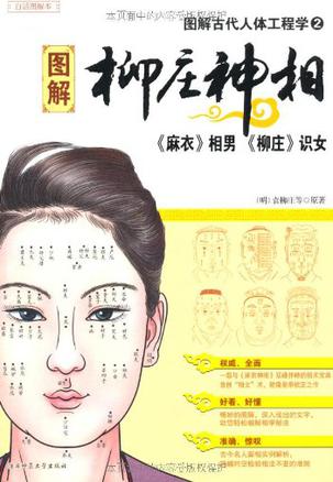 图解麻衣神相(第1部)