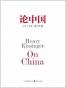 论中国