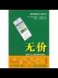 无价