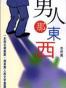 男人那東西