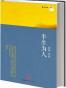 半生为人