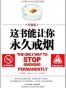 这书能让你永久戒烟