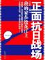 正面抗日战场