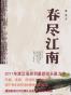春尽江南