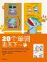 20个单词走天下