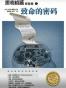 思考机器探案集之致命的密码