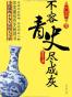 不容青史尽成灰：隋唐宋元卷