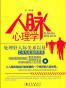 人脉心理学