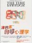 津巴多时间心理学