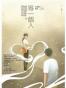 等一個人咖啡（新版）