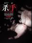 杀手，无与伦比的自由