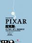皮克斯