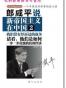 郎咸平说：新帝国主义在中国 2