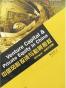 中国风险投资与私募股权（中英文对照）
