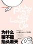 为什么猪不能抬头看天
