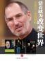 活着就为改变世界