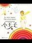 小王子