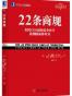 22条商规
