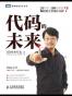 代码的未来