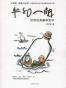 半知一解:世界经典趣味哲学