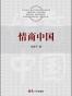 情商中国