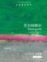 牛津通识读本：克尔凯郭尔