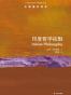 印度哲学祛魅-牛津通识读本