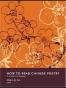 How to Read Chinese Poetry