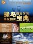 蜂鸟摄影学院单反摄影宝典