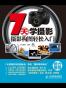 7天学摄影——摄影构图轻松入门
