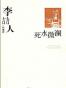 李劼人代表作：死水微澜