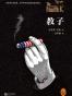 教子