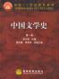 中国文学史(全四卷)