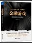 金融游戏