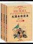 民国英语读本（套装共3册）
