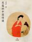 花露的中国情缘（中国故事）