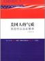 美国人的气质