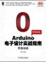 Arduino电子设计实战指南
