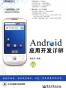 Android应用开发详解