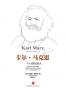 卡尔·马克思