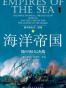 海洋帝国