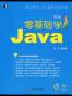 零基础学Java