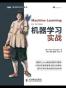 机器学习实战