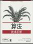 算法技术手册