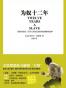 为奴十二年