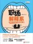 职场解释系