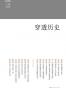 上海书评选萃：穿透历史