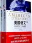 美国语文(上下)