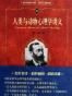 人类与动物心理学讲义