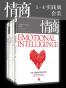 情商：为什么情商比智商更重要
